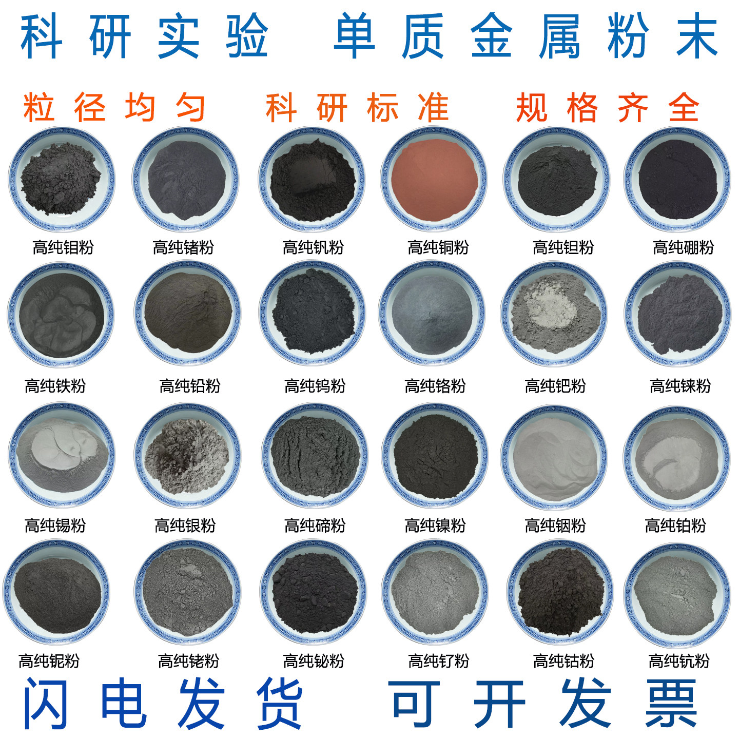 高纯钼锗钒钽硼铜锡银碲铬铟铂铌铑铋钌钴钪铼钯镍钨铅铁单质粉末