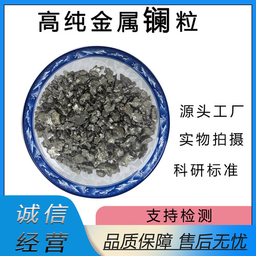 99.9高纯镧颗粒蒸镀靶材