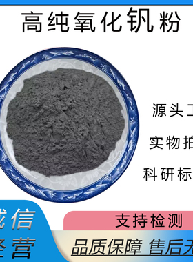 氧化钒粉 高纯二氧化钒粉 超细纳米科研用VO2粉 掺钨二氧化钒粉末