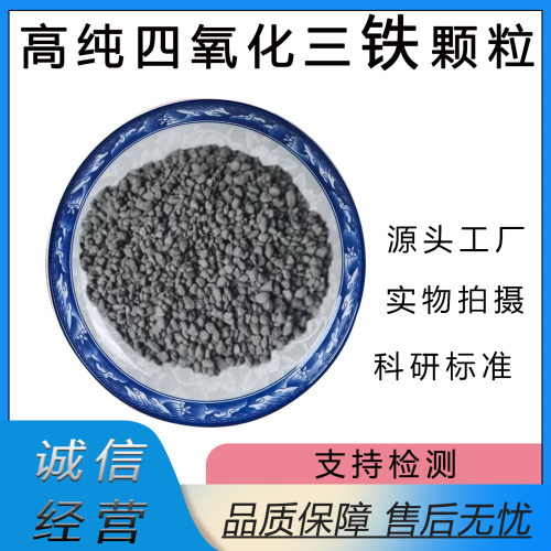 Fe3O4高纯磁性颗粒真空镀膜用