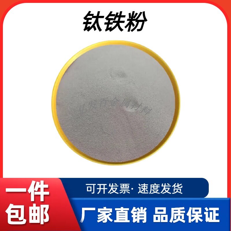 钛铁粉,超细,超微(第2页)_大山谷图库