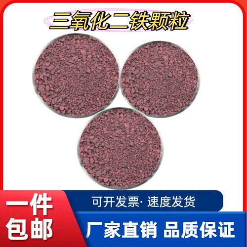三氧化二铁颗粒高纯镀膜铁靶