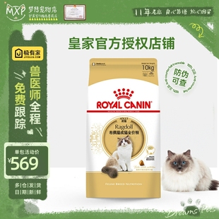 皇家猫粮RA32布偶猫专用10kg公斤长毛猫成猫美毛增肥发腮营养20斤