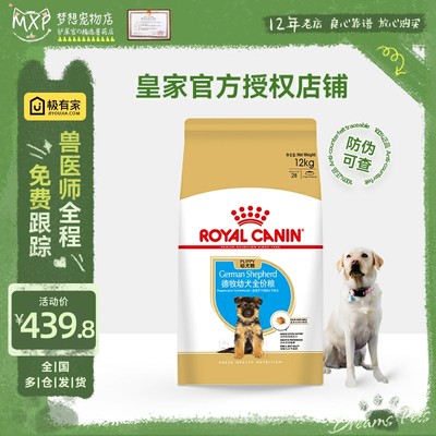 皇家狗粮狗粮AGS30德国牧羊犬粮