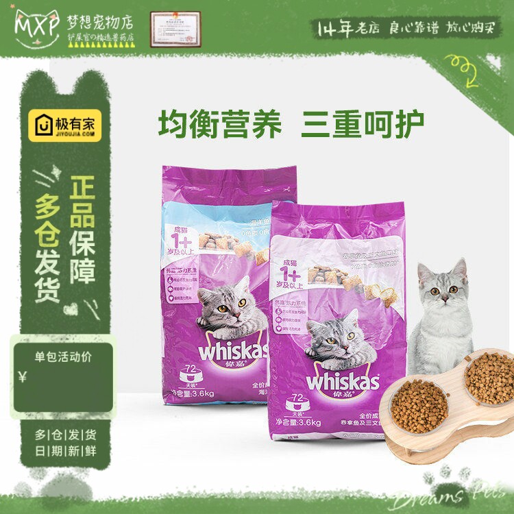 伟嘉吞拿鱼及三文鱼味成猫粮海洋鱼英短宠物粮3.6kg维嘉猫粮 成猫