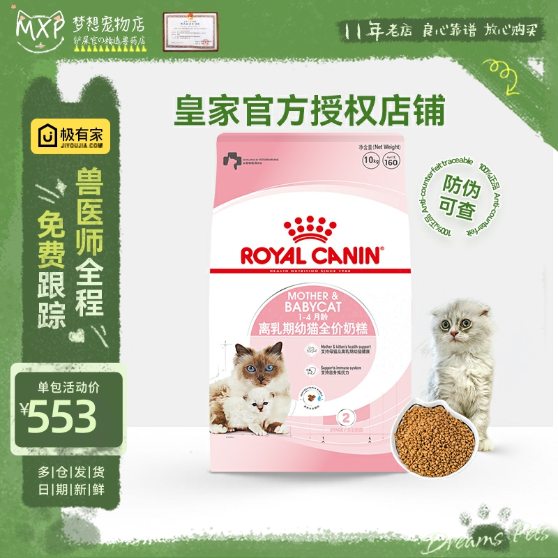 皇家BK34幼猫奶糕通用猫粮10kg