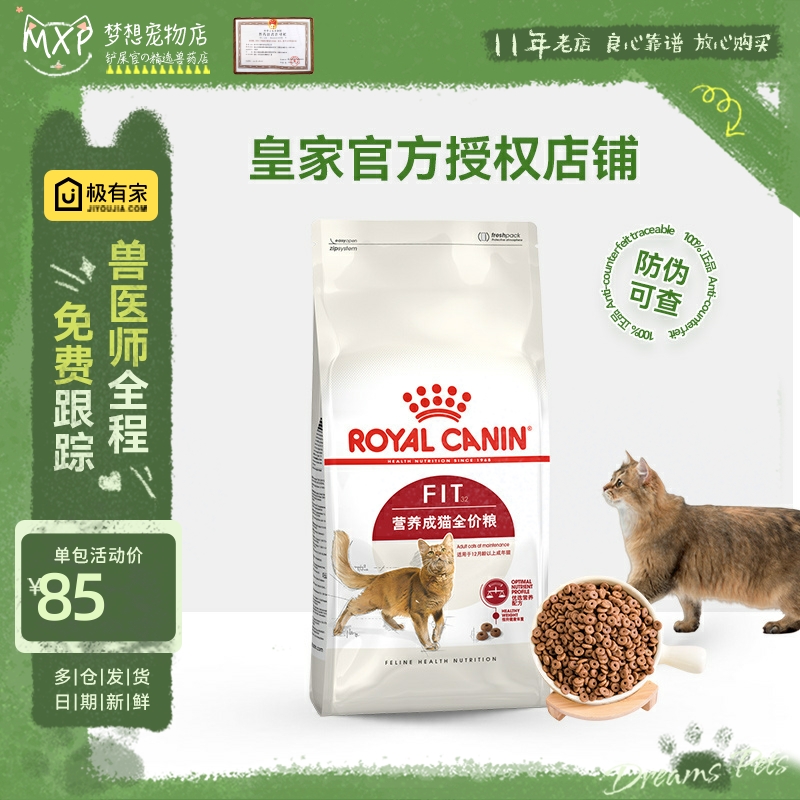 皇家f32营养成猫通用猫粮2kg