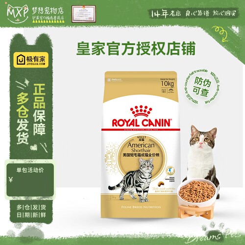 皇家猫粮10kg营养美短专用成猫粮
