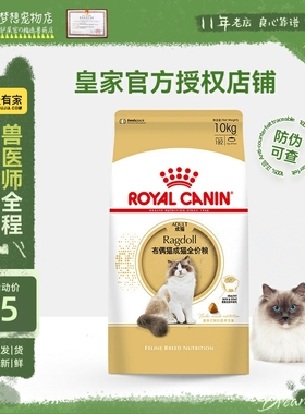 皇家猫粮RA32布偶猫专用10kg公斤长毛猫成猫美毛增肥发腮营养20斤