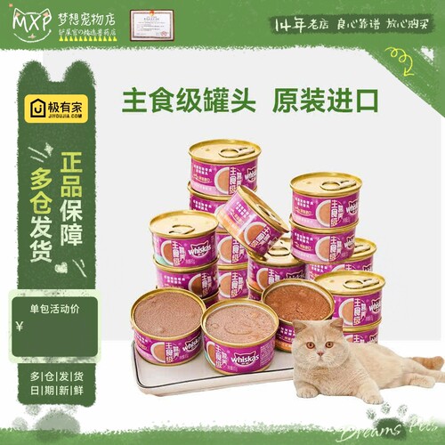 伟嘉猫罐头营养湿粮慕斯主食罐