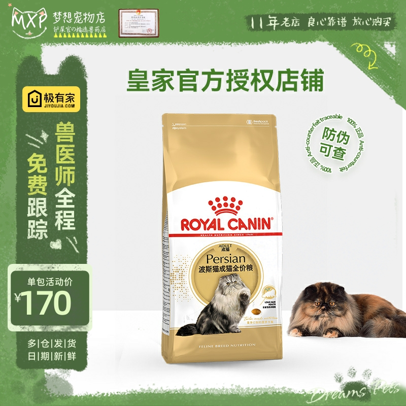 皇家P30波斯猫猫粮2kg助排毛球