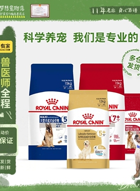 皇家SMA25/SLR30中大型老年犬狗粮犬粮SGR26拉布拉多大龄犬大包装