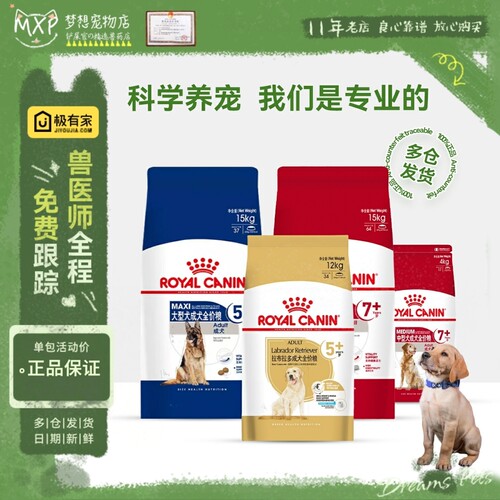 皇家老年犬金毛15KG拉布拉多狗粮