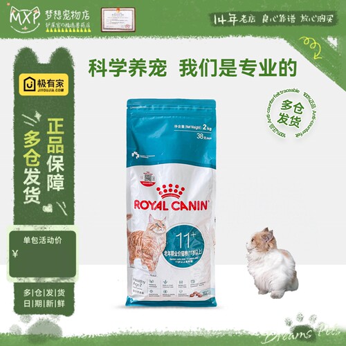 皇家S27老年猫粮AG28成年老年猫粮营养11岁以上全品调理肠胃2KG