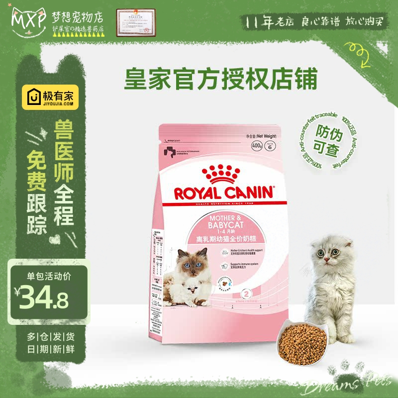 幼猫皇家离乳期增肥营养奶糕400g