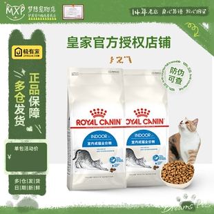 2kg=4KG成猫通用型 皇家猫粮I27减便臭排毛球室内成猫猫粮2kg