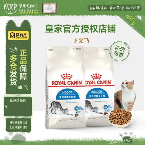 皇家室内成猫排毛球营养通用粮