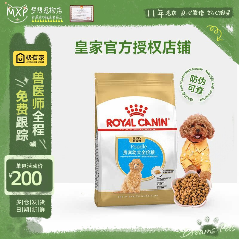Royal Canin皇家狗粮贵宾幼犬粮APD33小型犬狗粮3kg贵宾泰迪狗粮