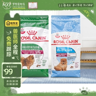 1.5kg 幼犬LIA21 贵宾泰迪博美犬粮 室内居家小型成犬 皇家狗粮