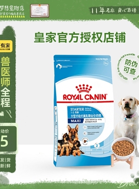 皇家狗粮大型犬奶糕MAS30 4KG哺乳孕期犬阿拉斯加离乳期幼犬15KG