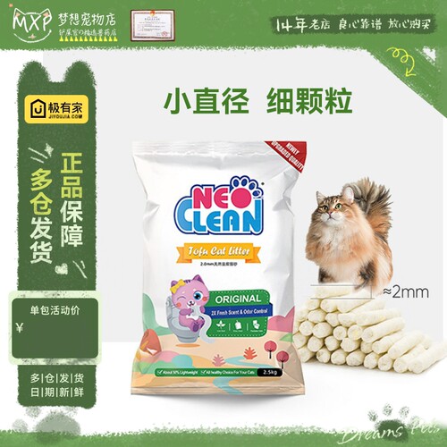Neo猫砂经典奶香2.0颗粒豆腐猫砂
