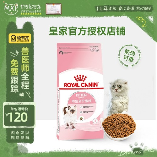皇家k36怀孕哺乳期母猫幼猫粮2kg