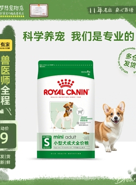 皇家狗粮PR27小型犬成犬粮8KG博美比熊泰迪狗粮通用型成犬狗