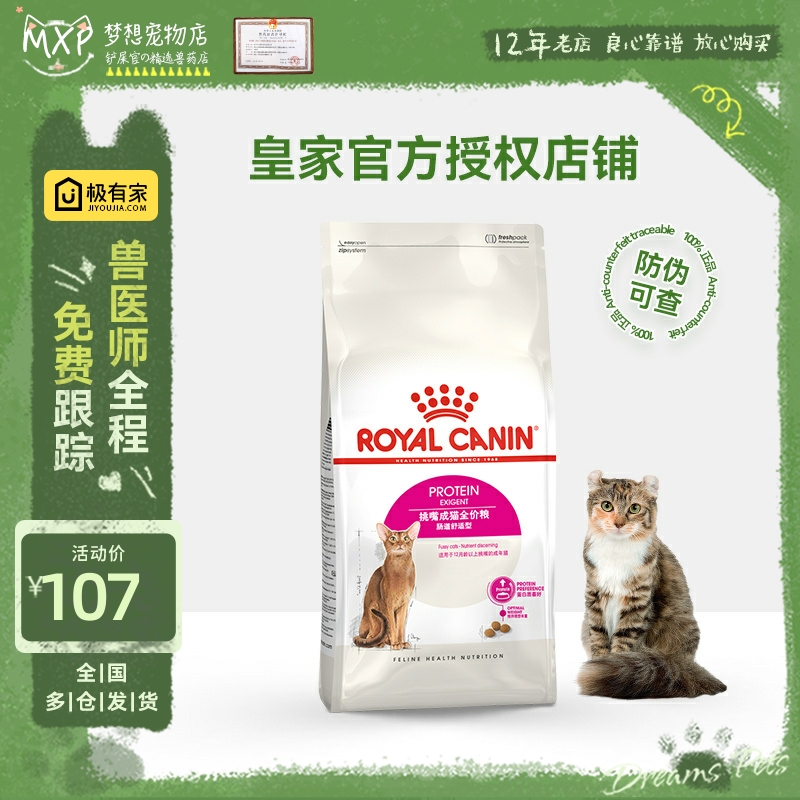 法国皇家EP42肠道舒适型肠胃敏感通用粮2KG折耳波斯成猫挑嘴猫粮 宠物/宠物食品及用品 猫全价膨化粮 原图主图