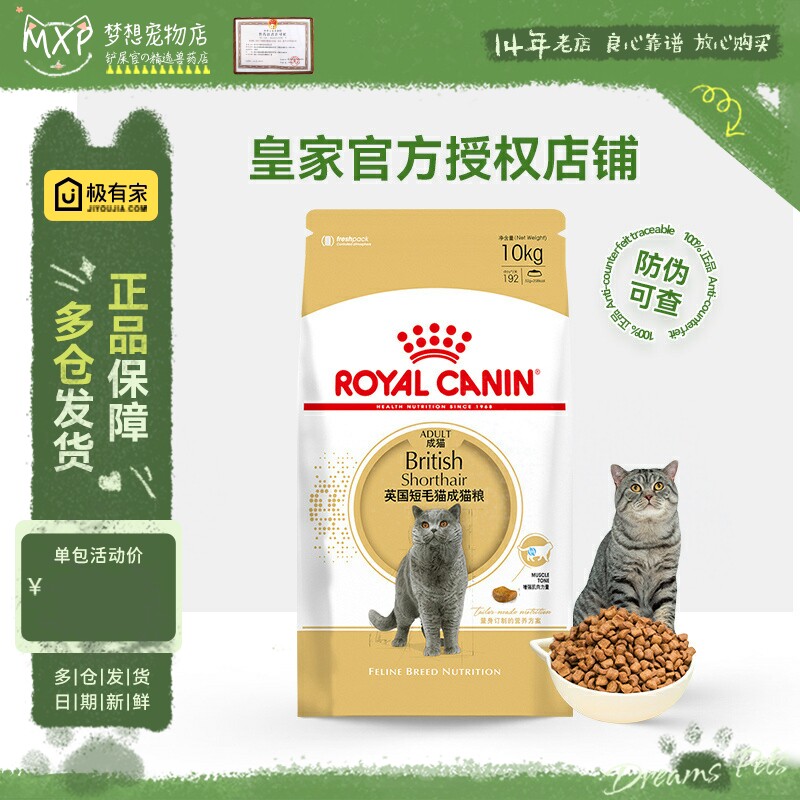皇家英短成猫粮BS34英国短毛猫饲料金银渐层营养猫咪2kg/10kg