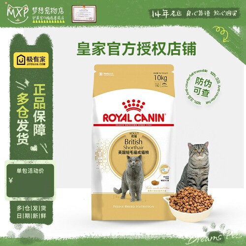 皇家猫粮bs34英短成猫专用10公斤