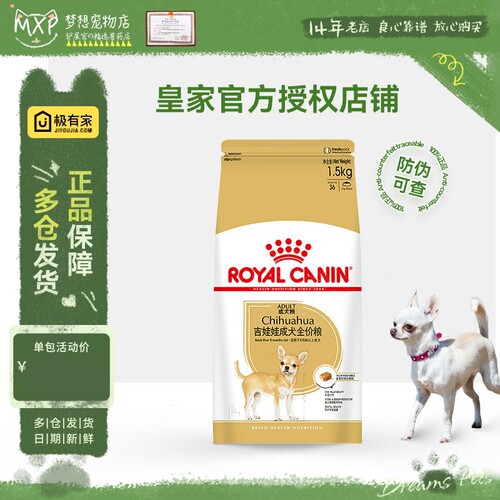 皇家C28吉娃娃成犬专用粮1.5KG