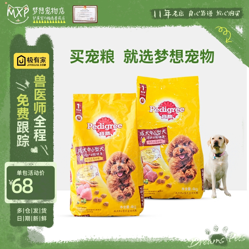 宝路狗粮中小型犬粮成犬粮牛肉蔬菜及谷物配方4kg 鸡肉味海洋鱼味