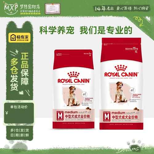 皇家SMA25中老年中型犬全价犬粮