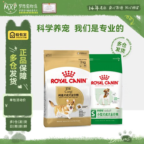 皇家狗粮pr27小型犬成犬通用2KG