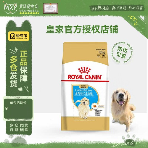 法国皇家agr29幼犬专用狗粮