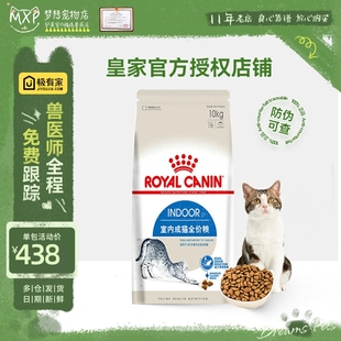 皇家猫粮I27去毛球化毛室内成猫英短美短成年猫通用10kg10公斤