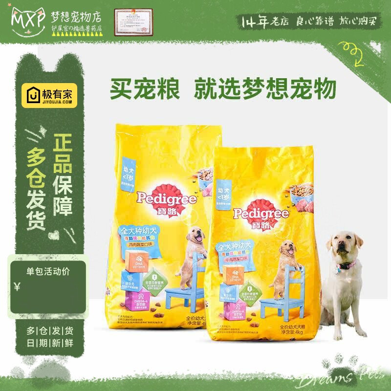 宝路狗粮幼犬粮4kg鸡肉味牛肉蔬菜泰迪金毛通用型大中小型犬主粮