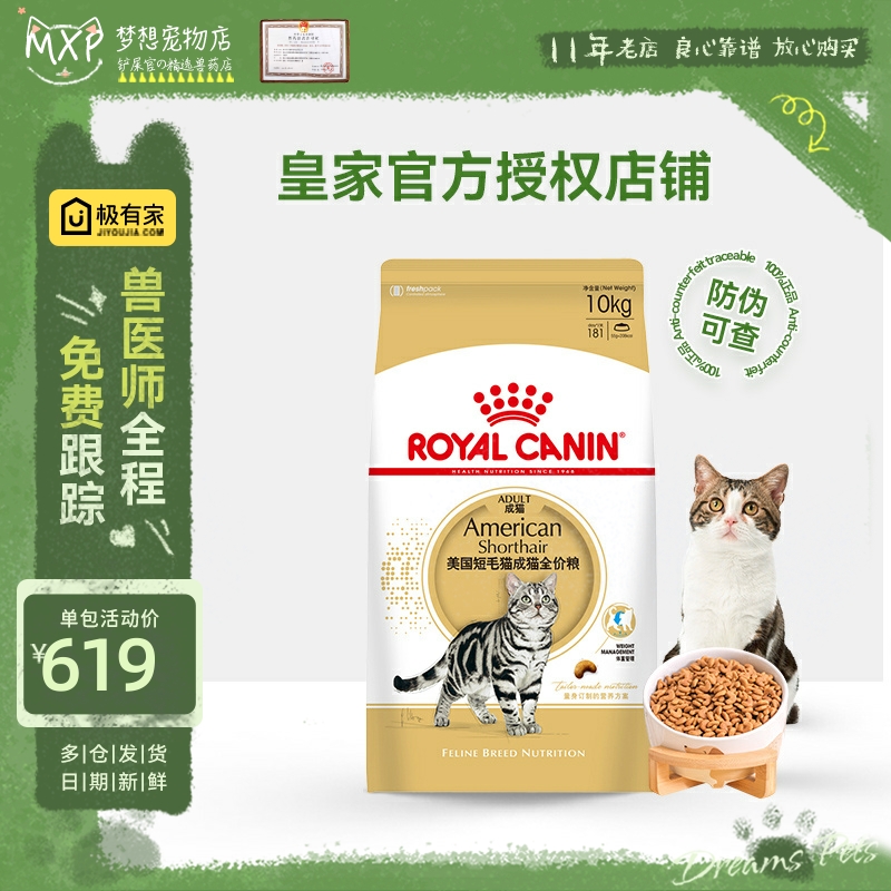 皇家猫粮10kg营养美短专用成猫粮