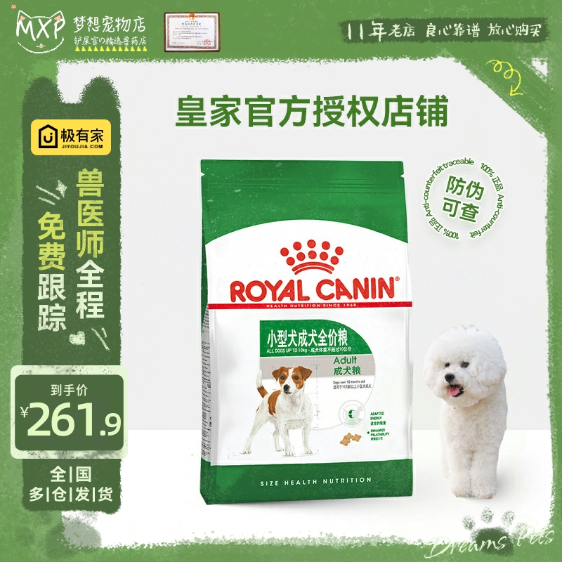 皇家狗粮PR27小型犬成犬粮8KG...