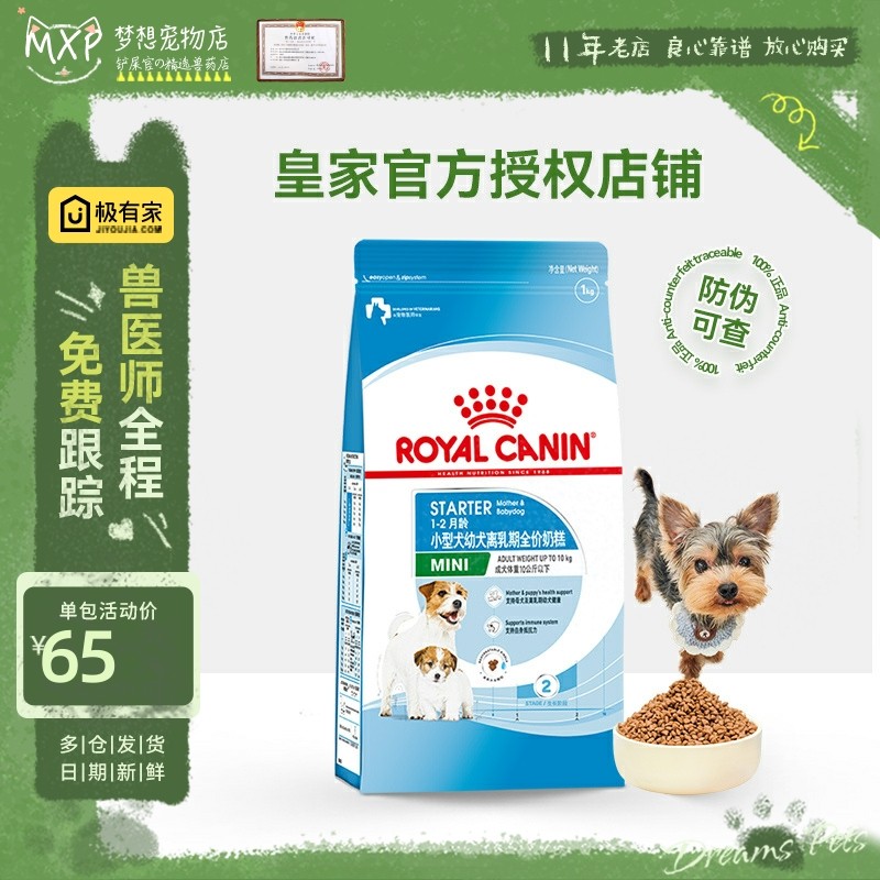 皇家狗粮小型犬奶糕MIS30离乳期狗粮1KG母犬博美泰迪幼犬粮通用型