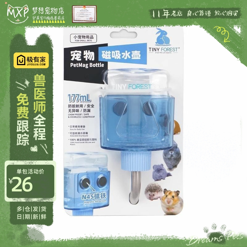 牧光森林仓鼠龙猫兔子小宠喂水器