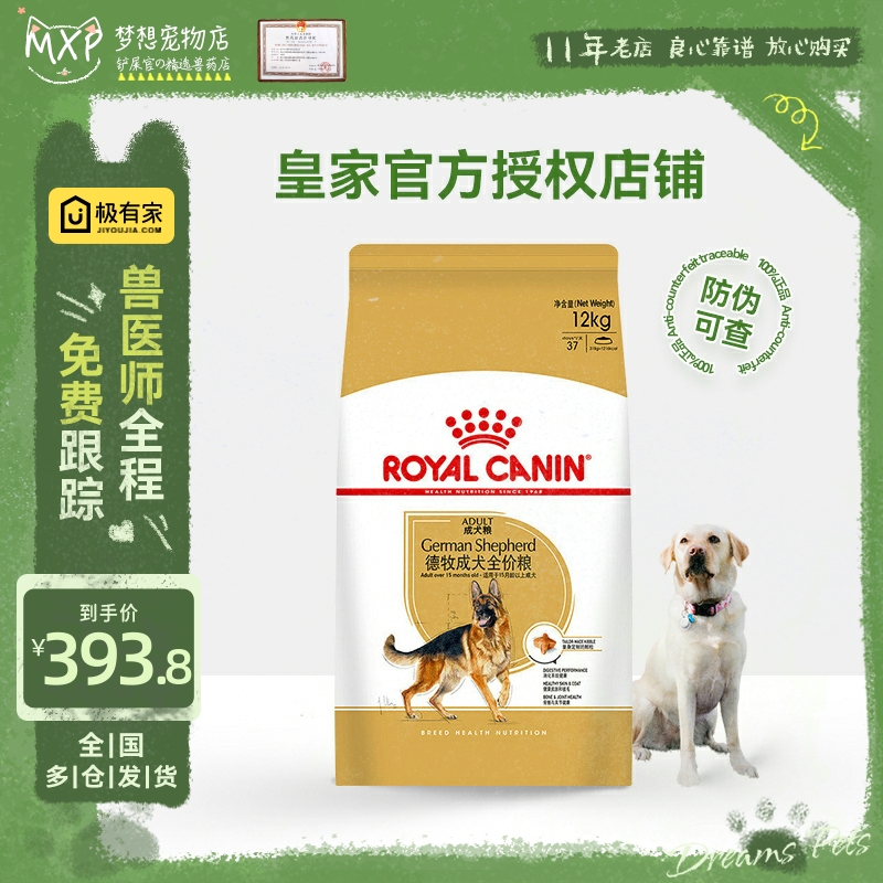 皇家德国牧羊犬成犬专用粮12KG