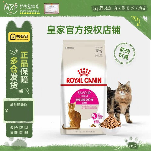 皇家猫粮挑嘴成猫营养通用粮10kg