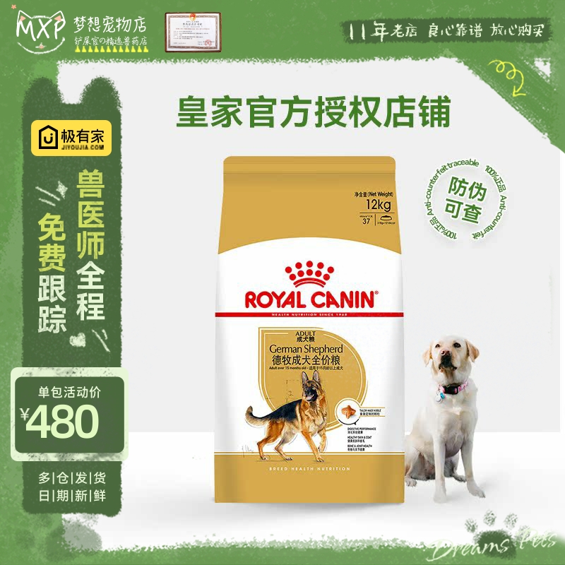 皇家德国牧羊犬成犬专用粮12KG