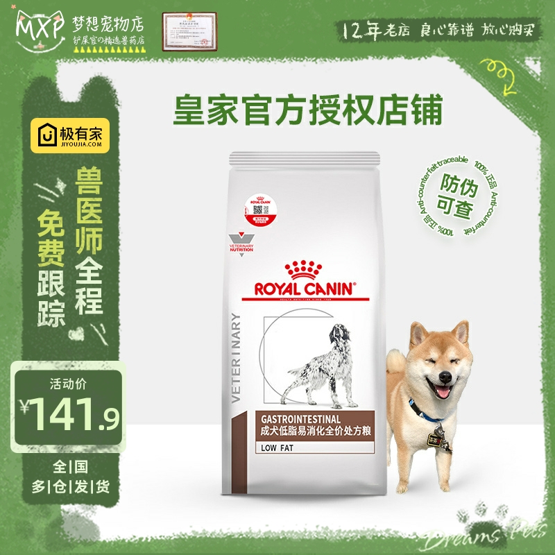 皇家狗粮LF22犬低脂易消化处方粮1.5kg胰腺炎大小型通用成犬粮6kg-封面