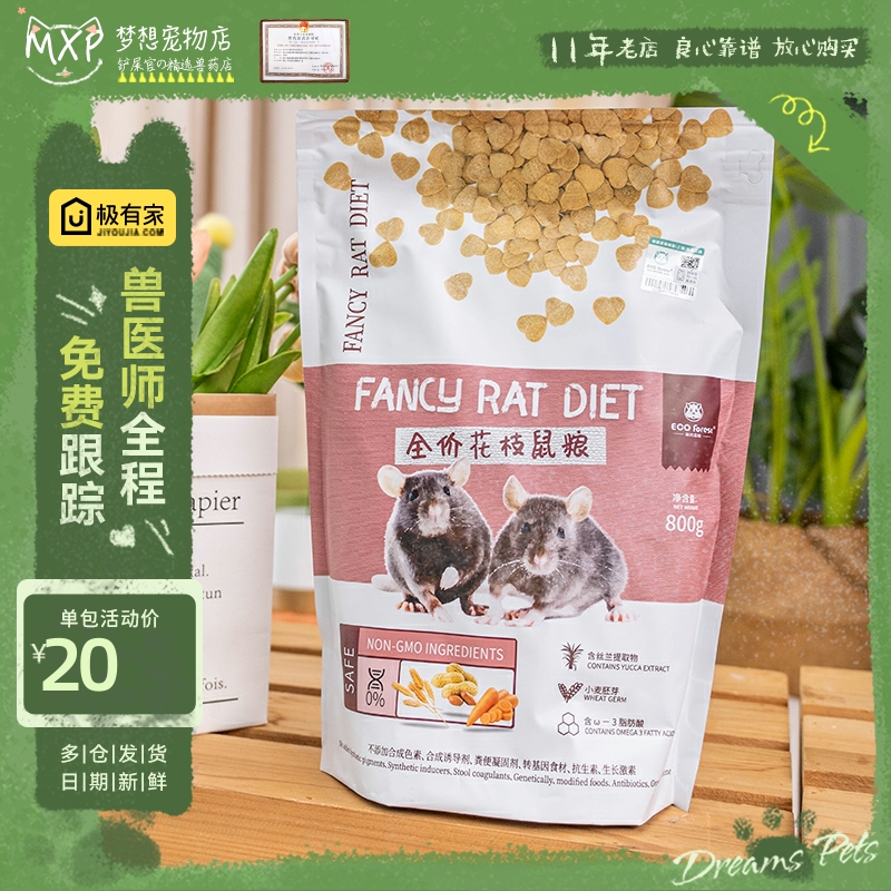 牧光森林仓鼠粮食牧光森林金丝熊吃的侏儒合成饲料肉蛋奶花枝鼠