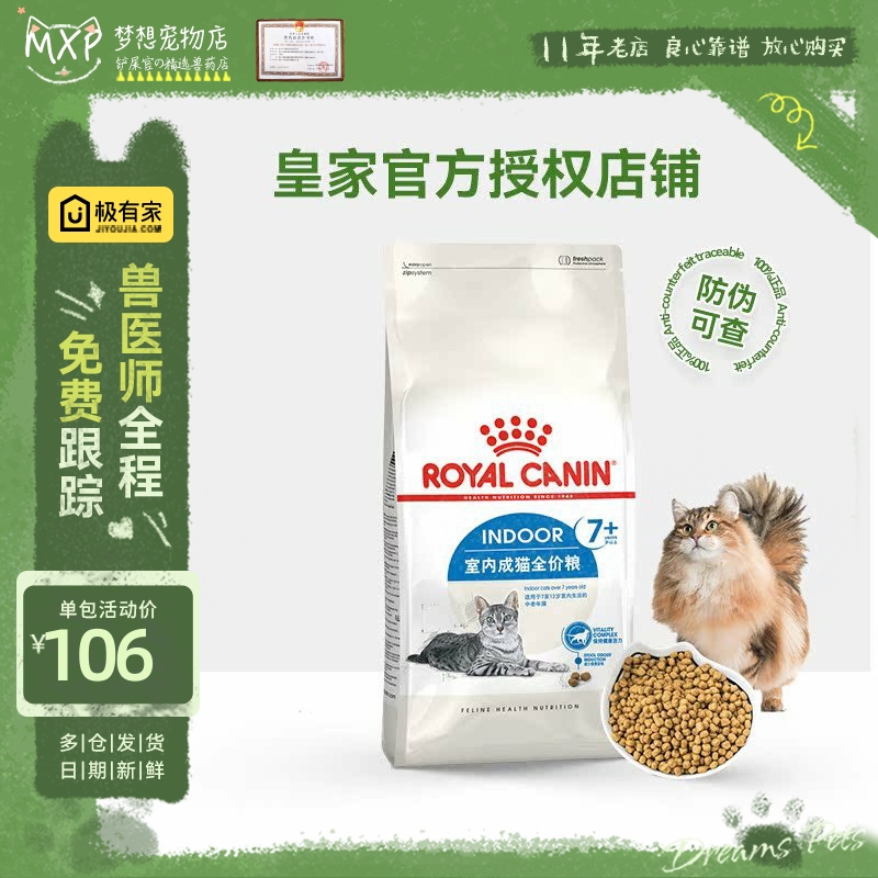 皇家猫粮7岁室内1.5kg老年