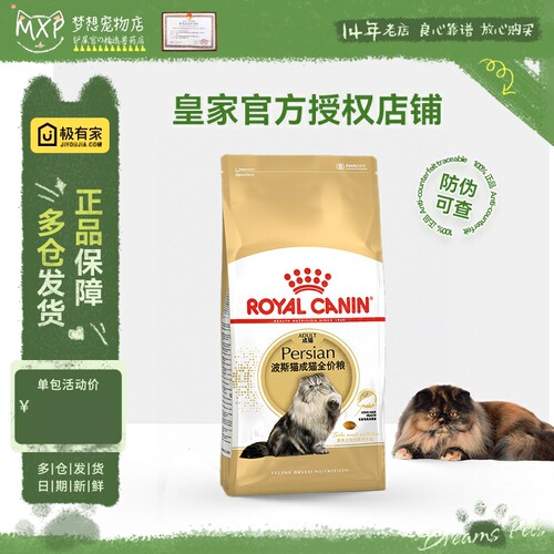 皇家P30波斯猫猫粮2kg助排毛球