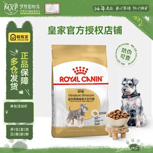 皇家雪纳瑞专用狗粮3KG成犬犬粮