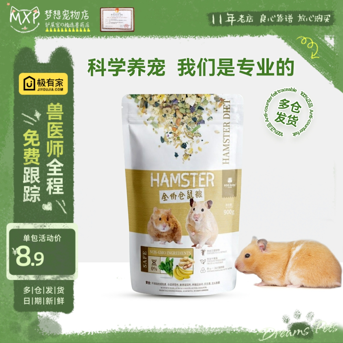 牧光森林仓鼠粮食牧光森林金丝熊吃的侏儒合成饲料肉蛋奶花枝鼠